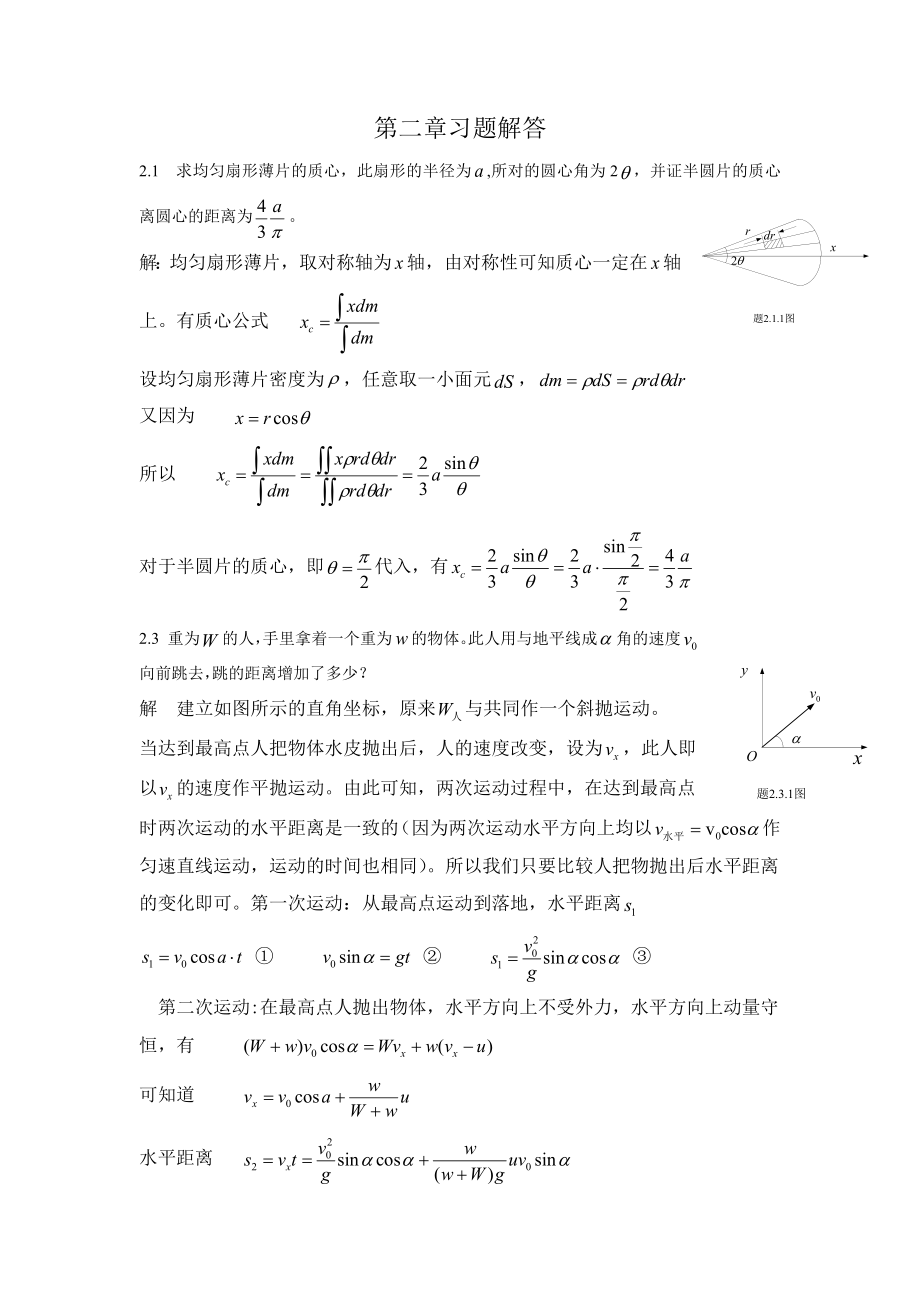 第二章课后习题解答xinxiu_第1页