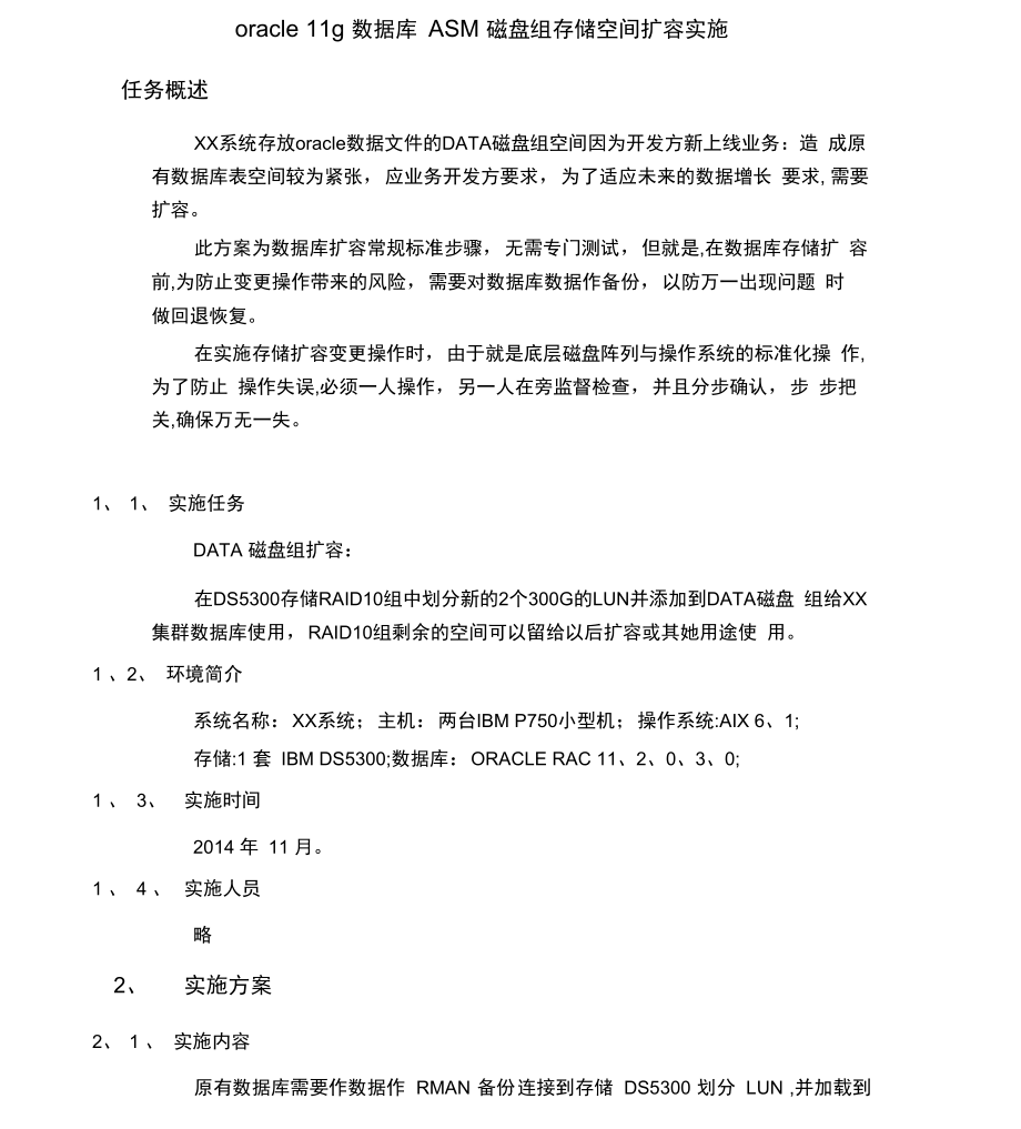 oracle11g数据库ASM磁盘组存储空间扩容实施_第1页