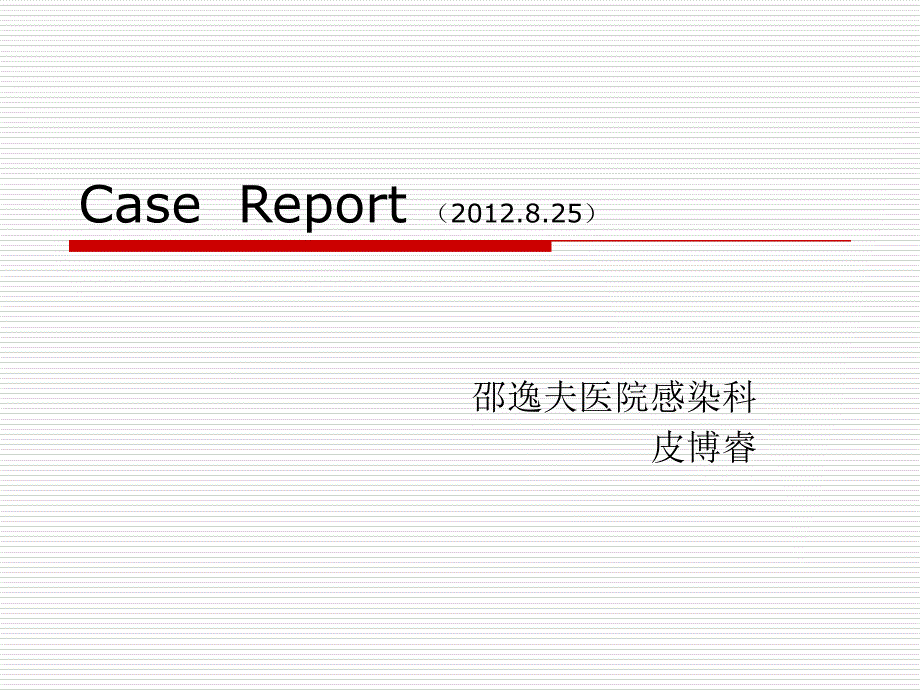 化脑【感染科】--课件_第1页