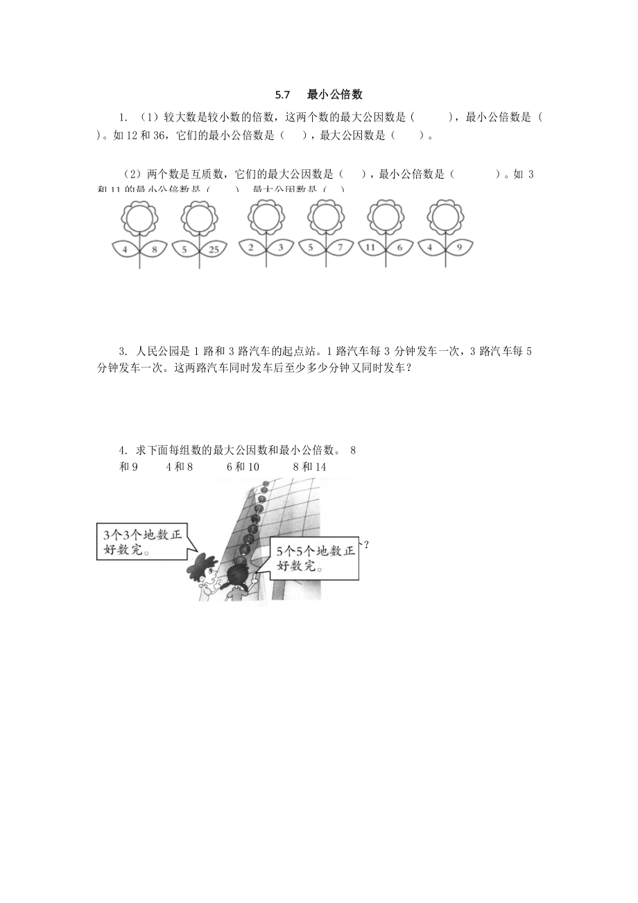 北师大版五年级数学上册《5.7 最小公倍数》课时练习(含答案)_第1页