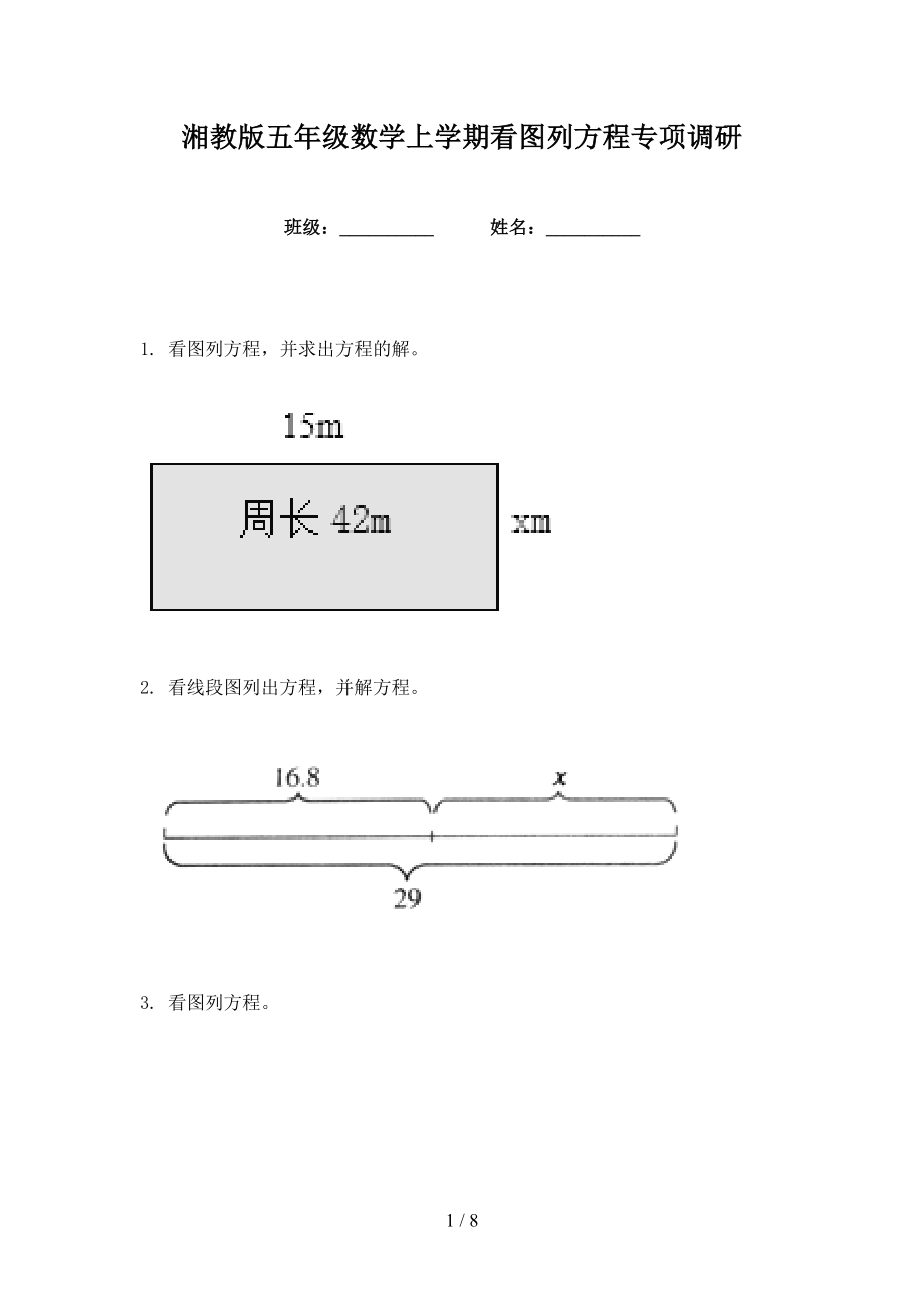 湘教版五年级数学上学期看图列方程专项调研_第1页