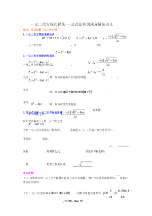 北师大版九年级数学上册第二章一元二次方程导学案：公式法和因式分解法讲义(无答案)
