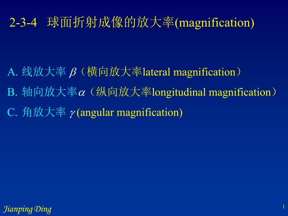 南京大学光学chapt2-3_第1页