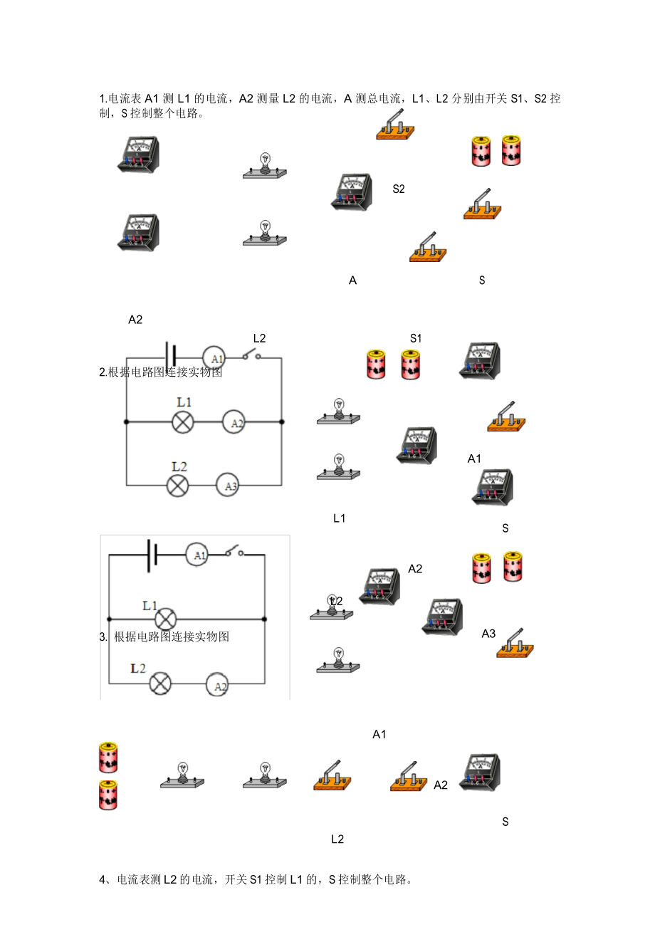 初中物理：电流表作图题训练题_第1页
