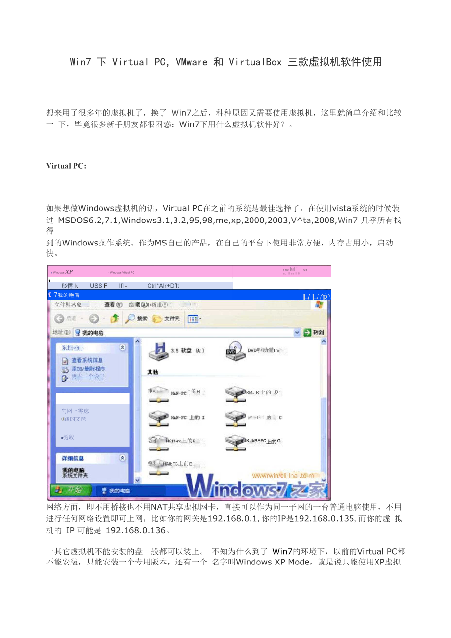 Win7下Virtual PCVMware和VirtualBox 三款虚拟机软件使用比较_第1页