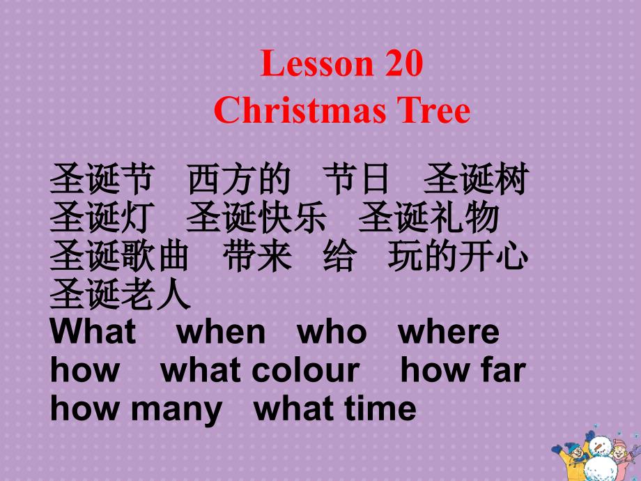 Lesson-20-Christmas-Tree英语PPT_第1页