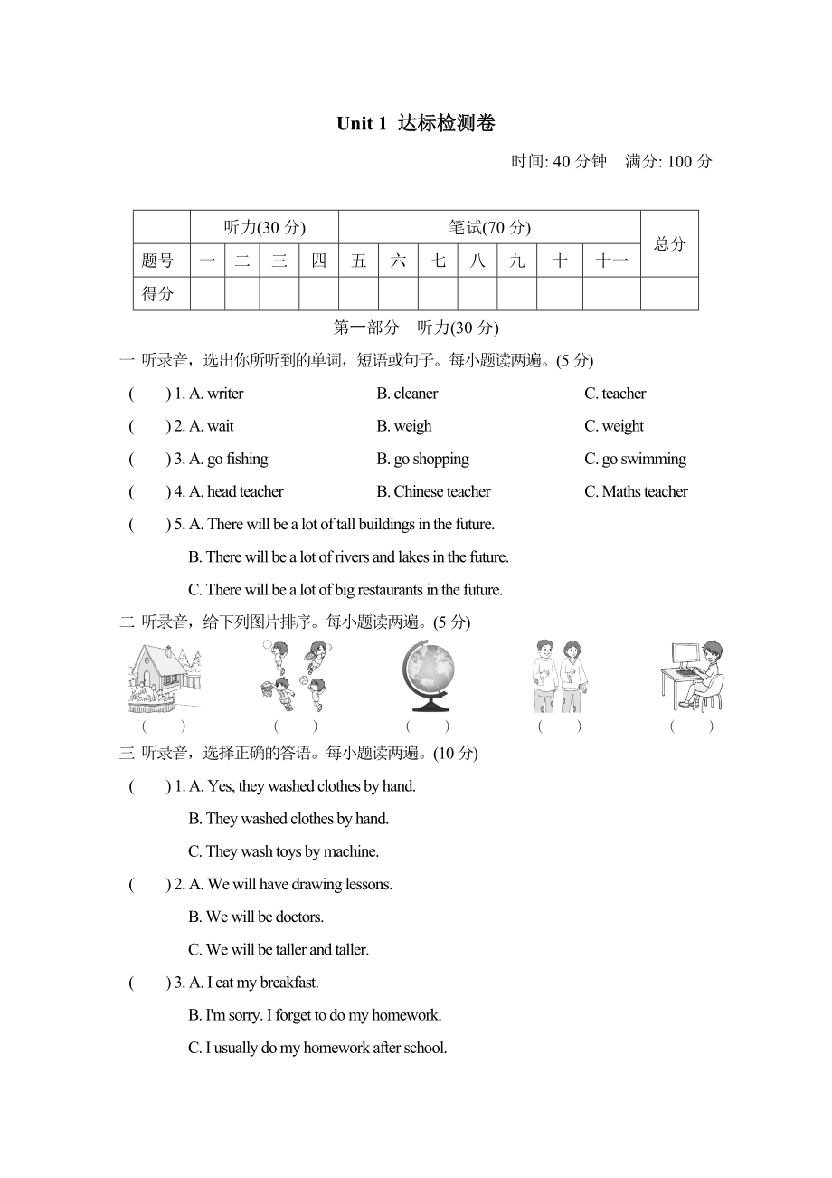 沪教牛津版六年级上册英语 Module 1达标测试卷_第1页