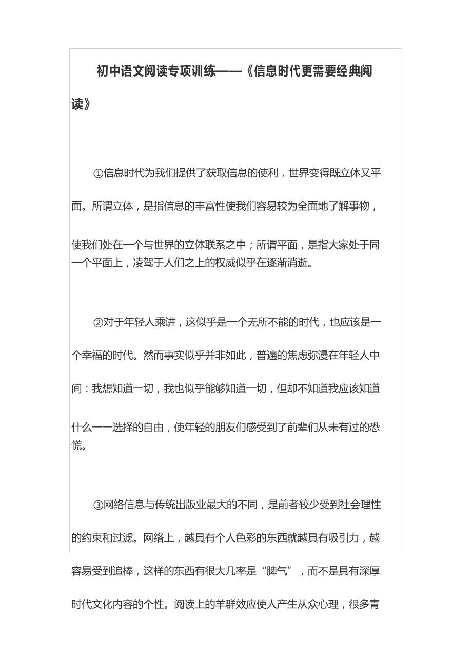 初中语文阅读专项训练——《信息时代更需要经典阅读》_第1页