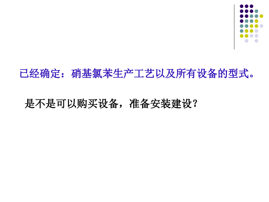 3物料、热量衡算_第1页