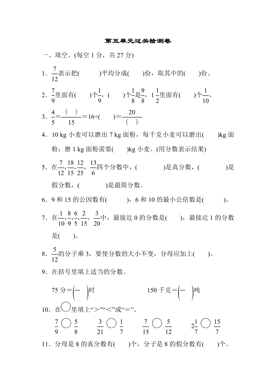 北师版五年级上册数学 第五单元过关检测卷_第1页