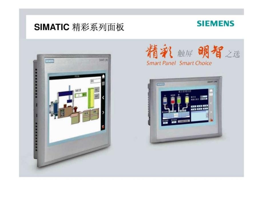 Smartline-s7-200专用触摸屏使用说明_第1页