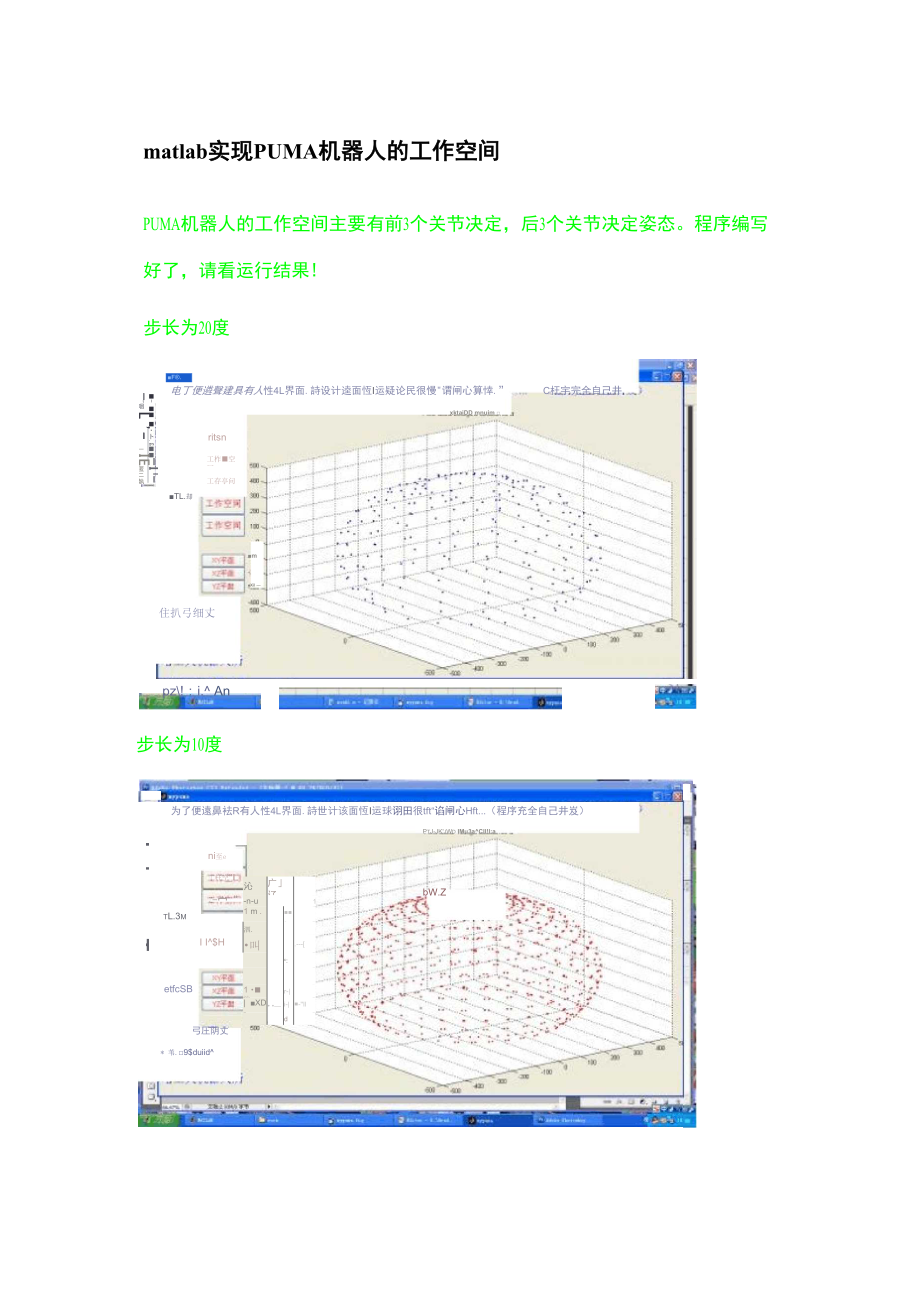 matlab实现puma机器人工作空间_第1页