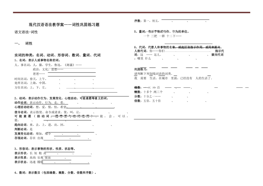 初中语文-词性、短语知识点总结及其练习教学教材_第1页