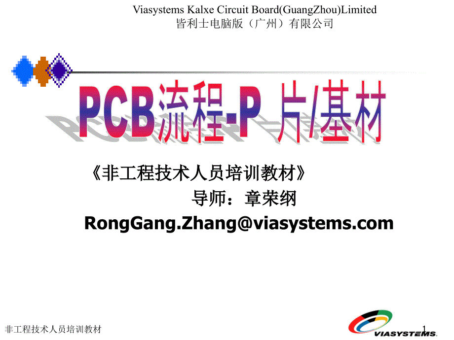 PCB流程-P片基材_第1页