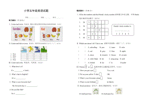 五年级英语试卷一