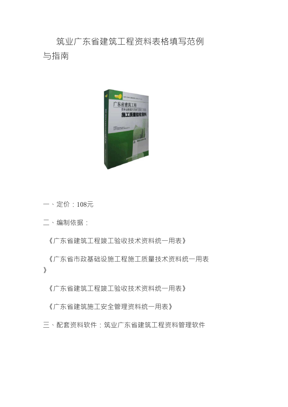 筑业广东省建筑工程资料表格填写范例与指南_第1页