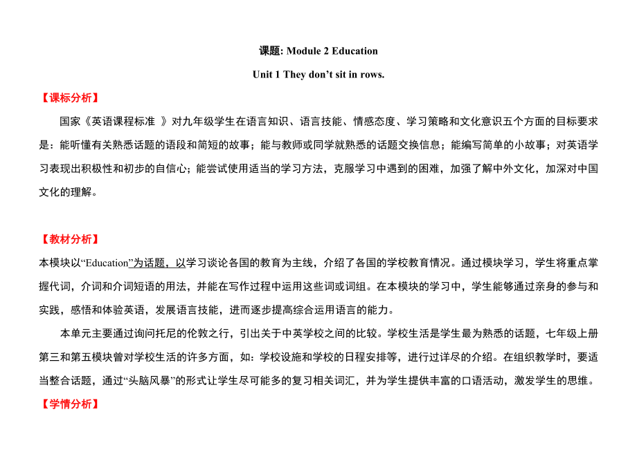 外研版九年级下册英语 Module2 Unit 1 They don't sit in rows.教学设计_第1页