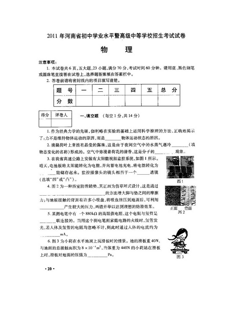 2011年河南省中招物理试题_第1页