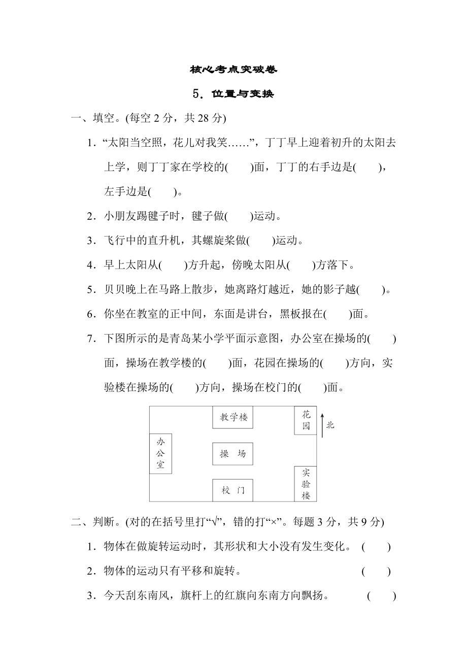 青岛版三年级上册数学 5．位置与变换 测试卷_第1页