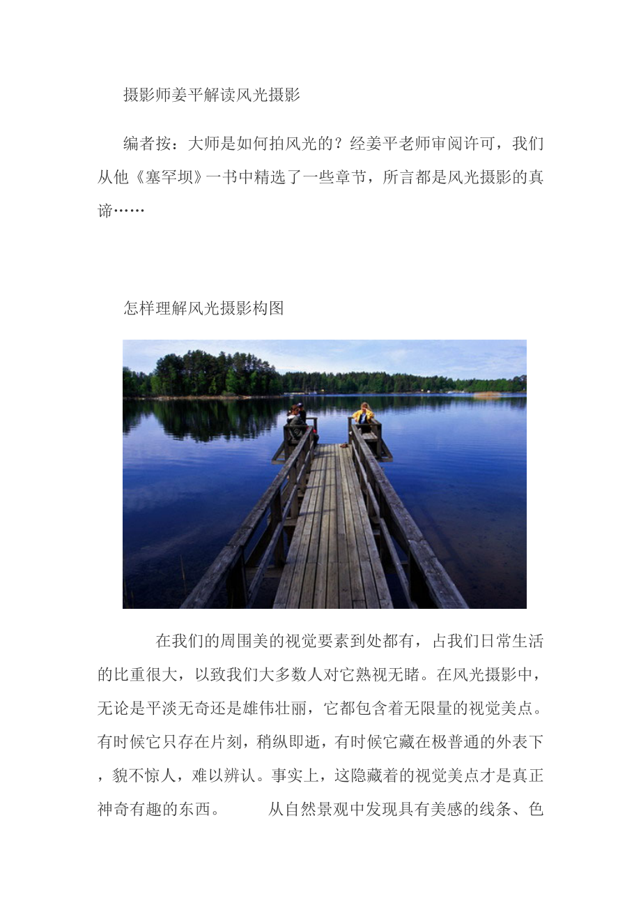 摄影师姜平解读风光摄影_第1页