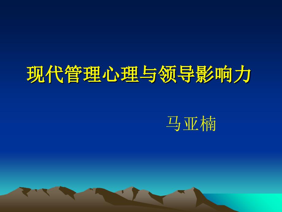 现代领导影响力的基本知识_第1页