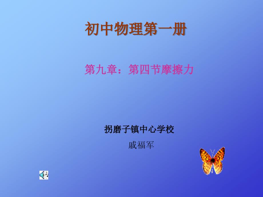 初中物理第一册_第1页