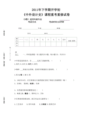 中外设计史试题A