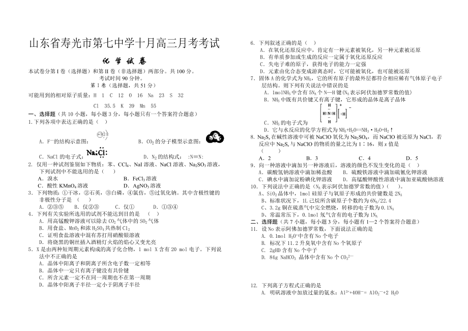 山东省寿光市第七中学十月高三月考考试_第1页