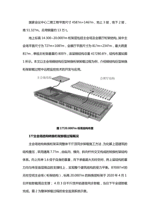 鋼結構巨型轉換桁架卸載過程遠程監(jiān)控技術開發(fā)與應用