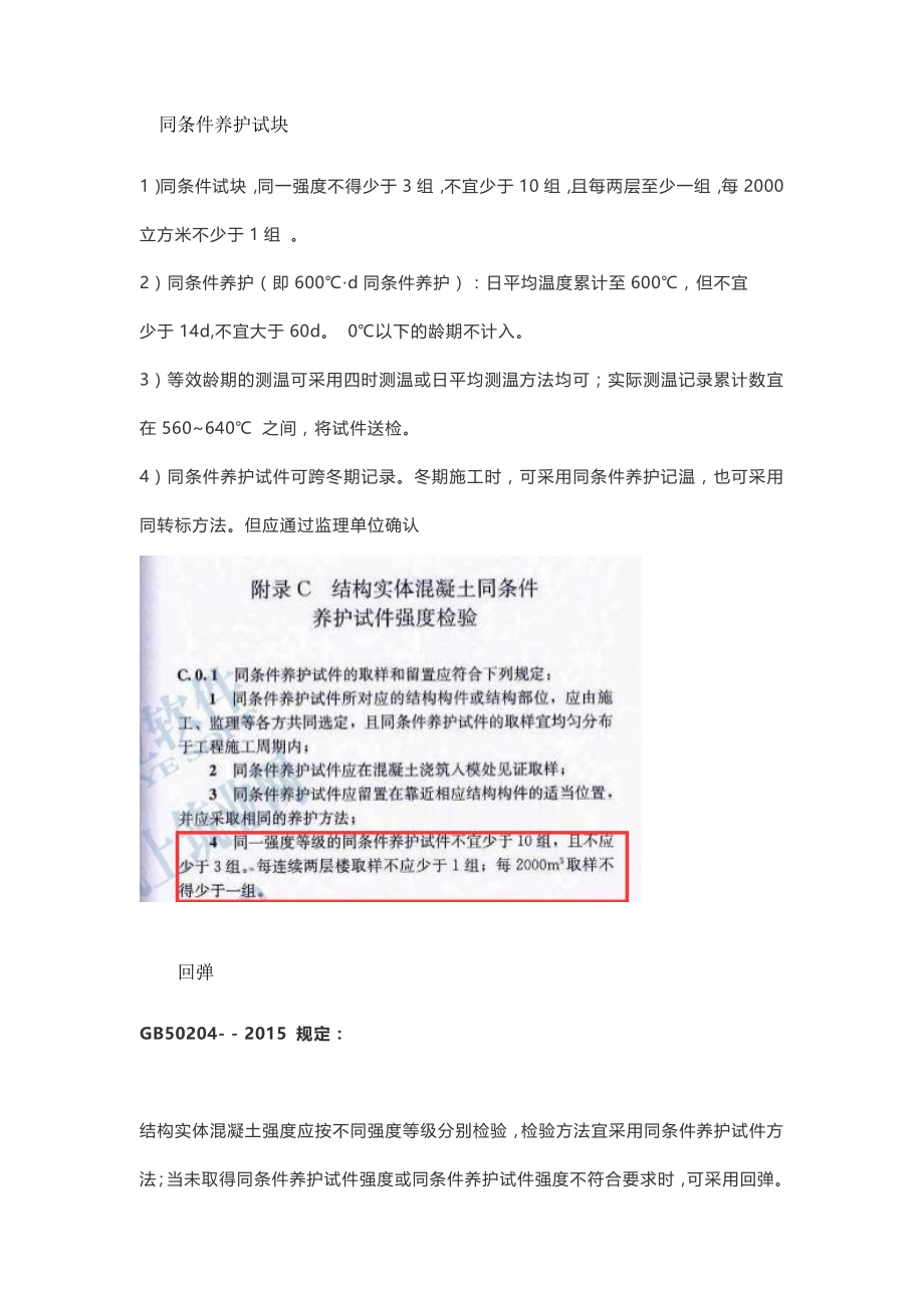 鋼筋混凝土實體檢測方法總結(jié)_第1頁