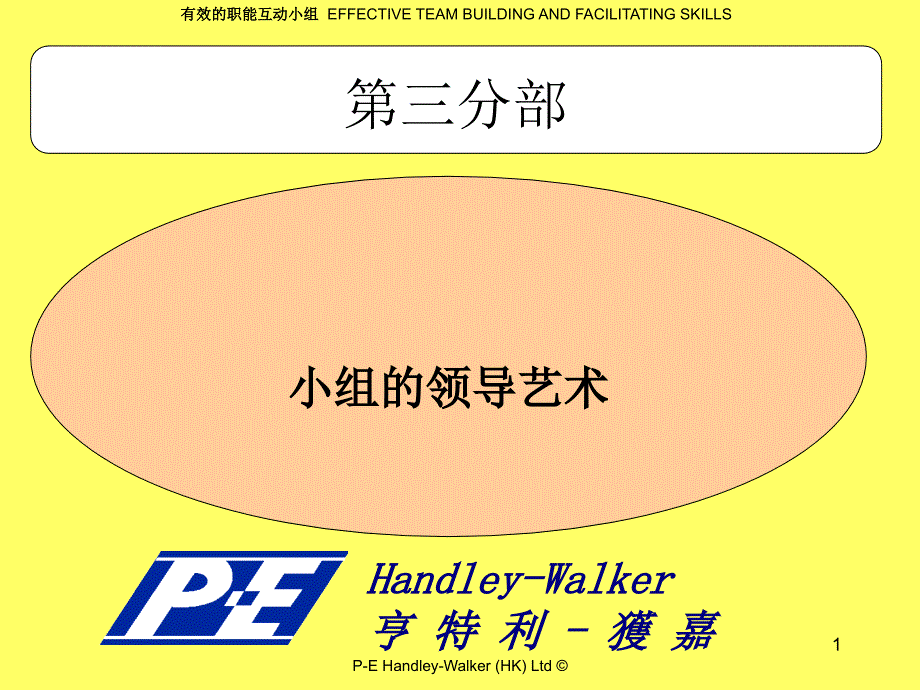 小组的领导艺术_第1页