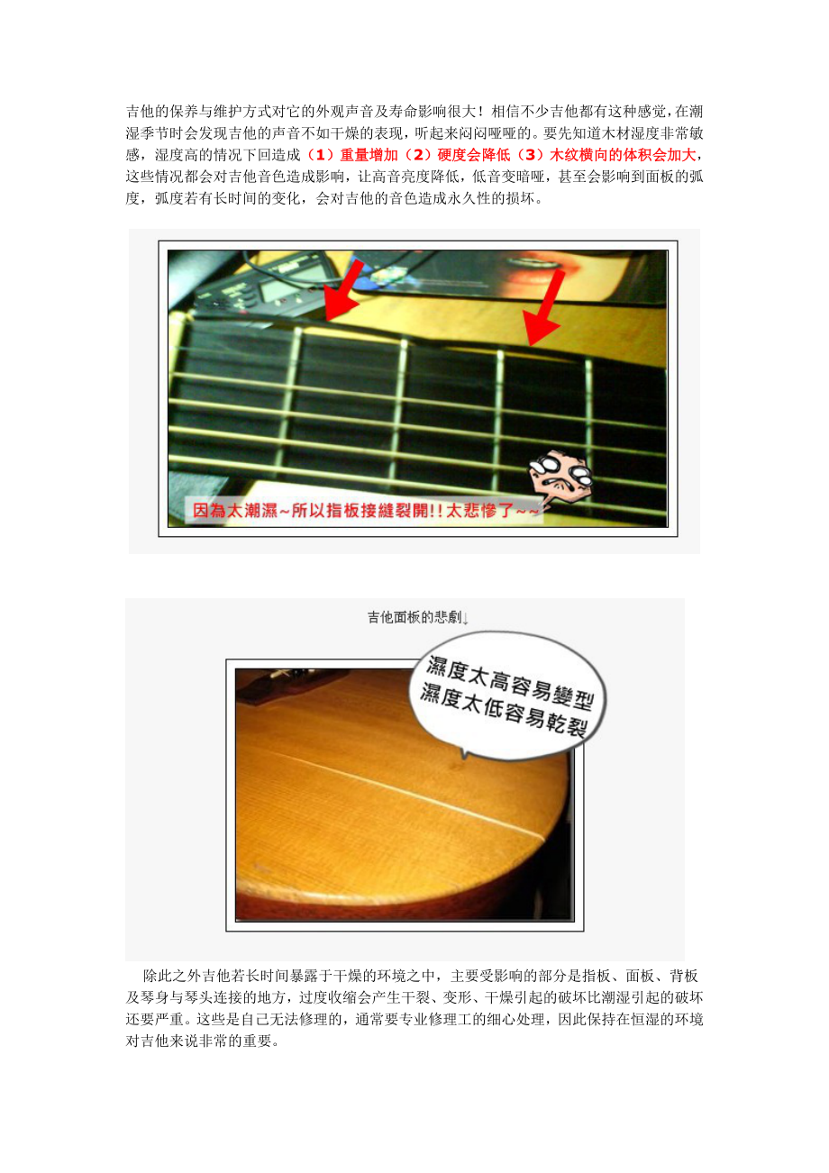 木吉他与电吉他的防潮保养秘诀_第1页