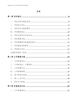 泸州机床销售项目实施方案【范文模板】