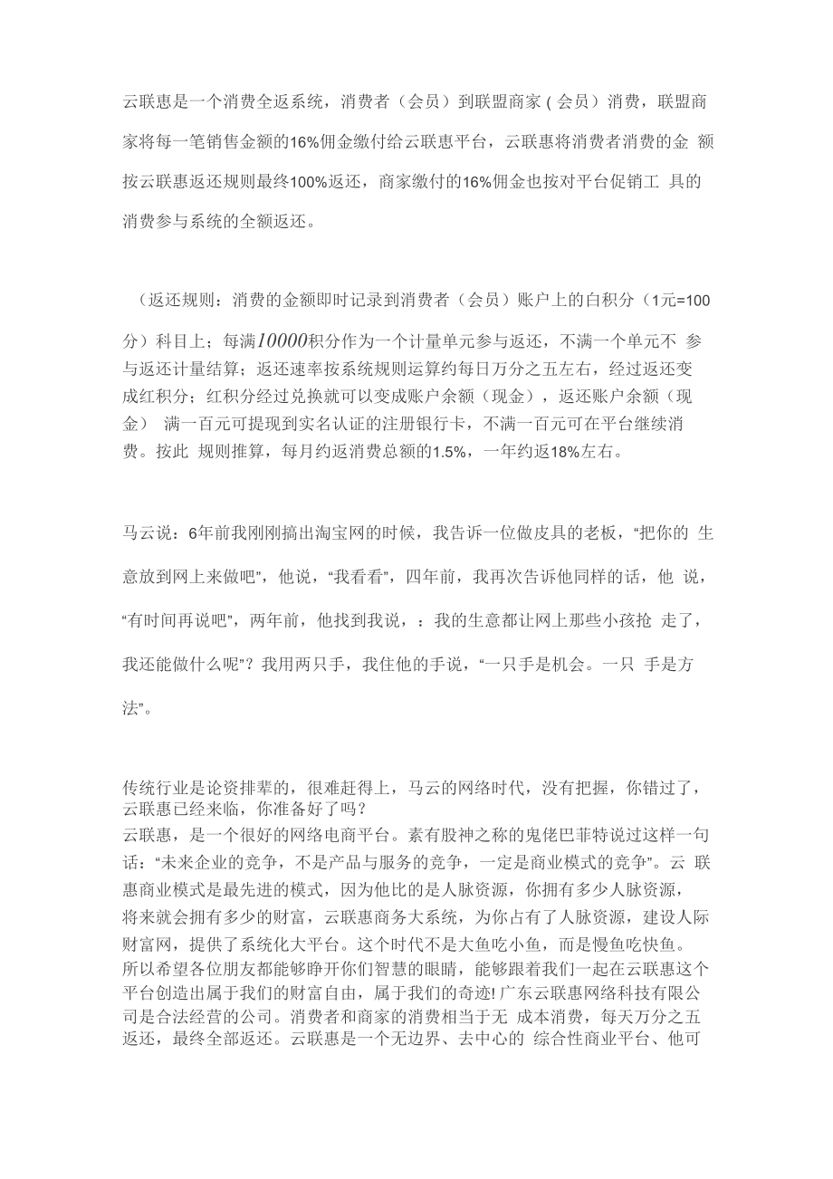 云联惠平台运营模式详细介绍_第1页