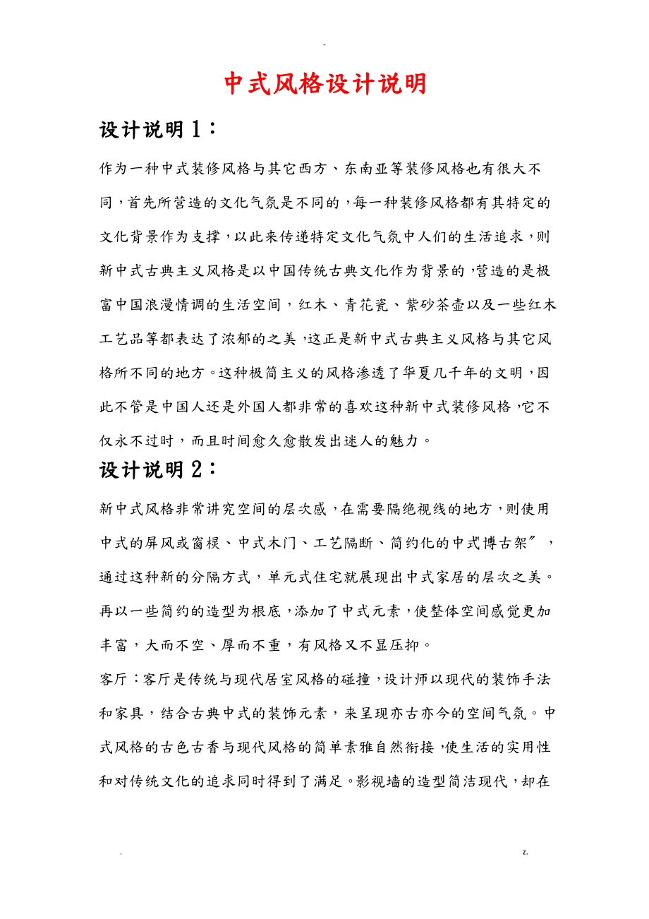 中式风格的设计说明书_第1页