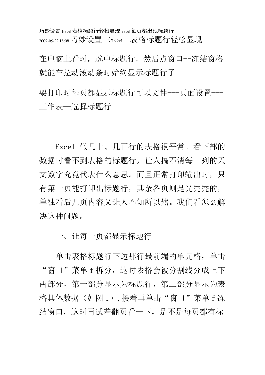 巧妙设置 Ecel表格标题行轻松显现ecel 每页都出现标题1_第1页