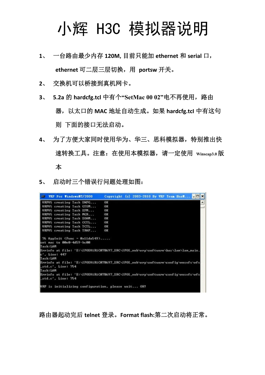 小辉H3c模拟器说明_第1页