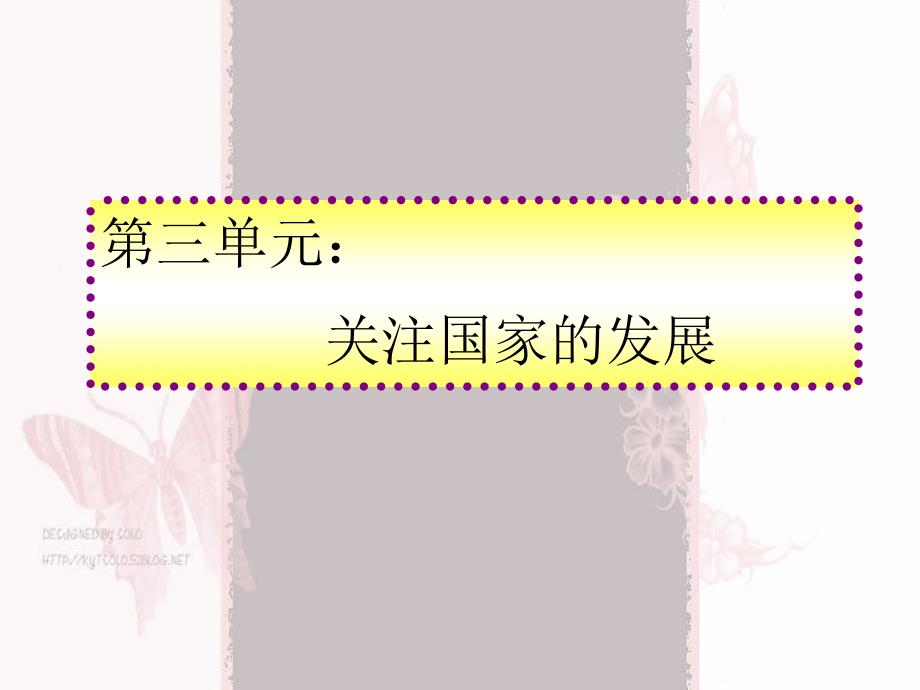 九年级政治走强国富民之路_第1页