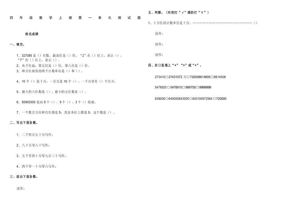 四年级数学上册测试题读数写数_第1页