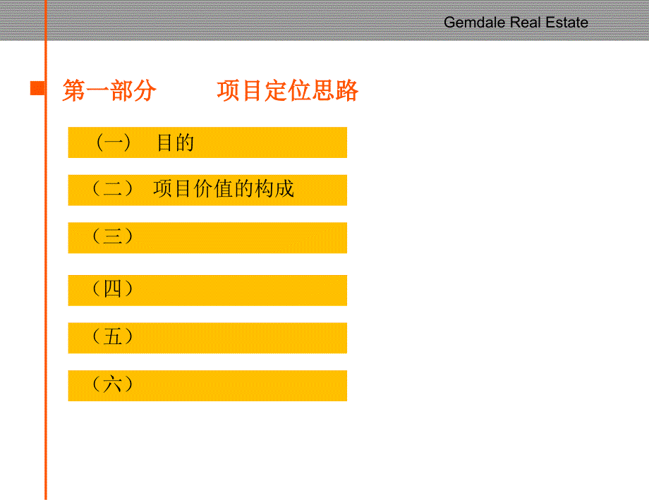 VIP金地置业房地产项目定位及规划建议_第1页