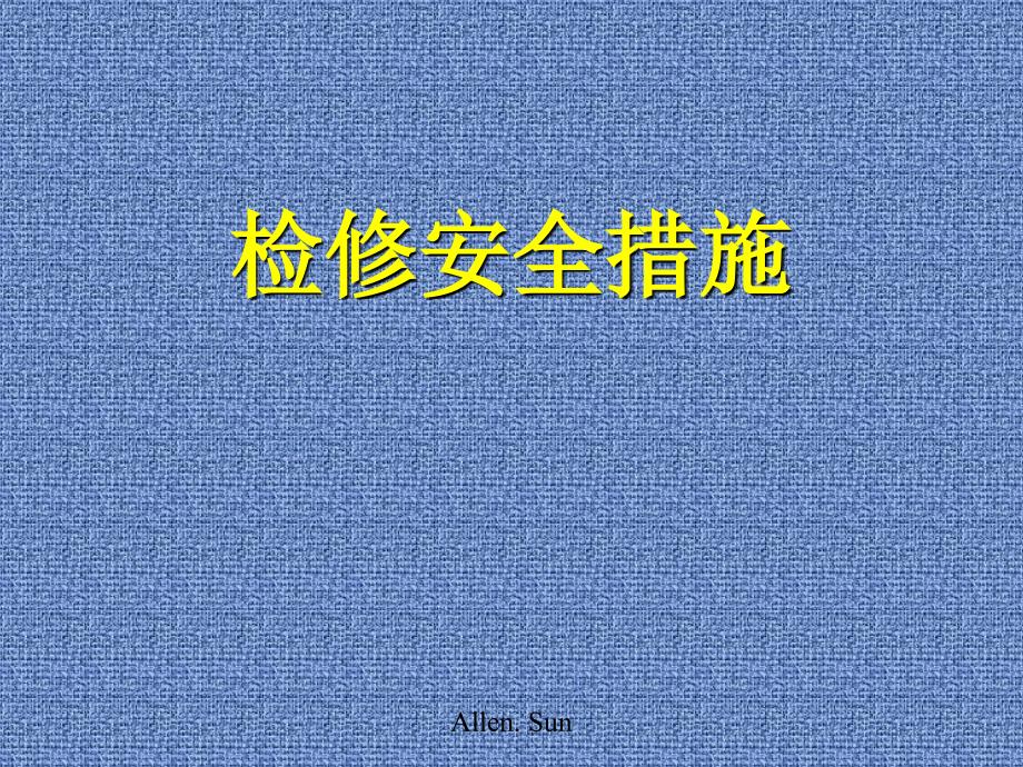 《多公众安全措施》PPT课件_第1页