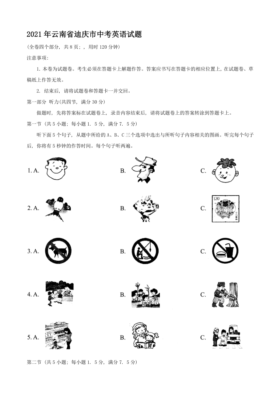 2021年云南省迪庆市中考英语试题【含答案】_第1页