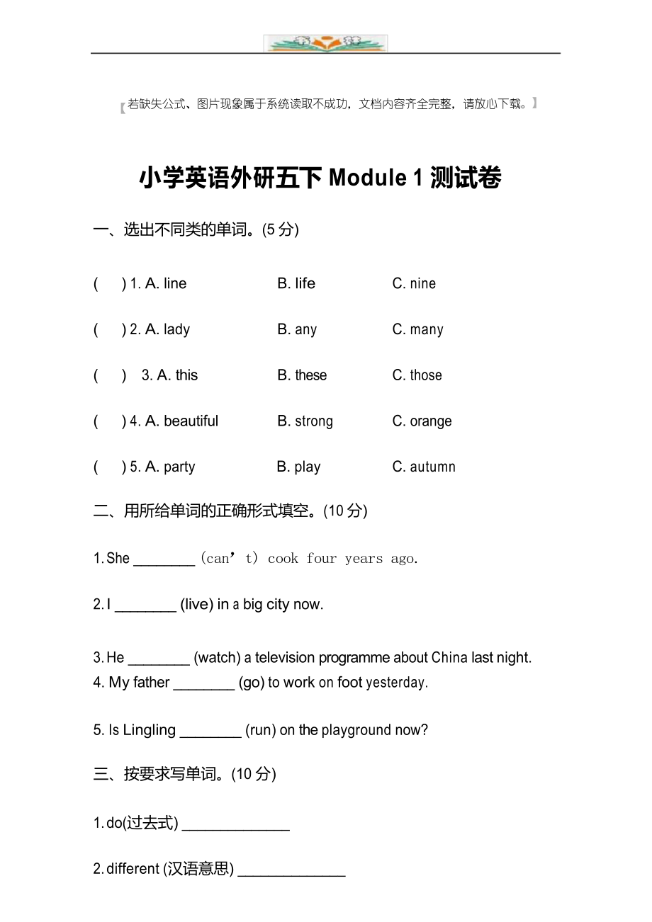 外研版(三起)五年级下册英语试题-Module 1 (外研社(三起),含答案).doc_第1页