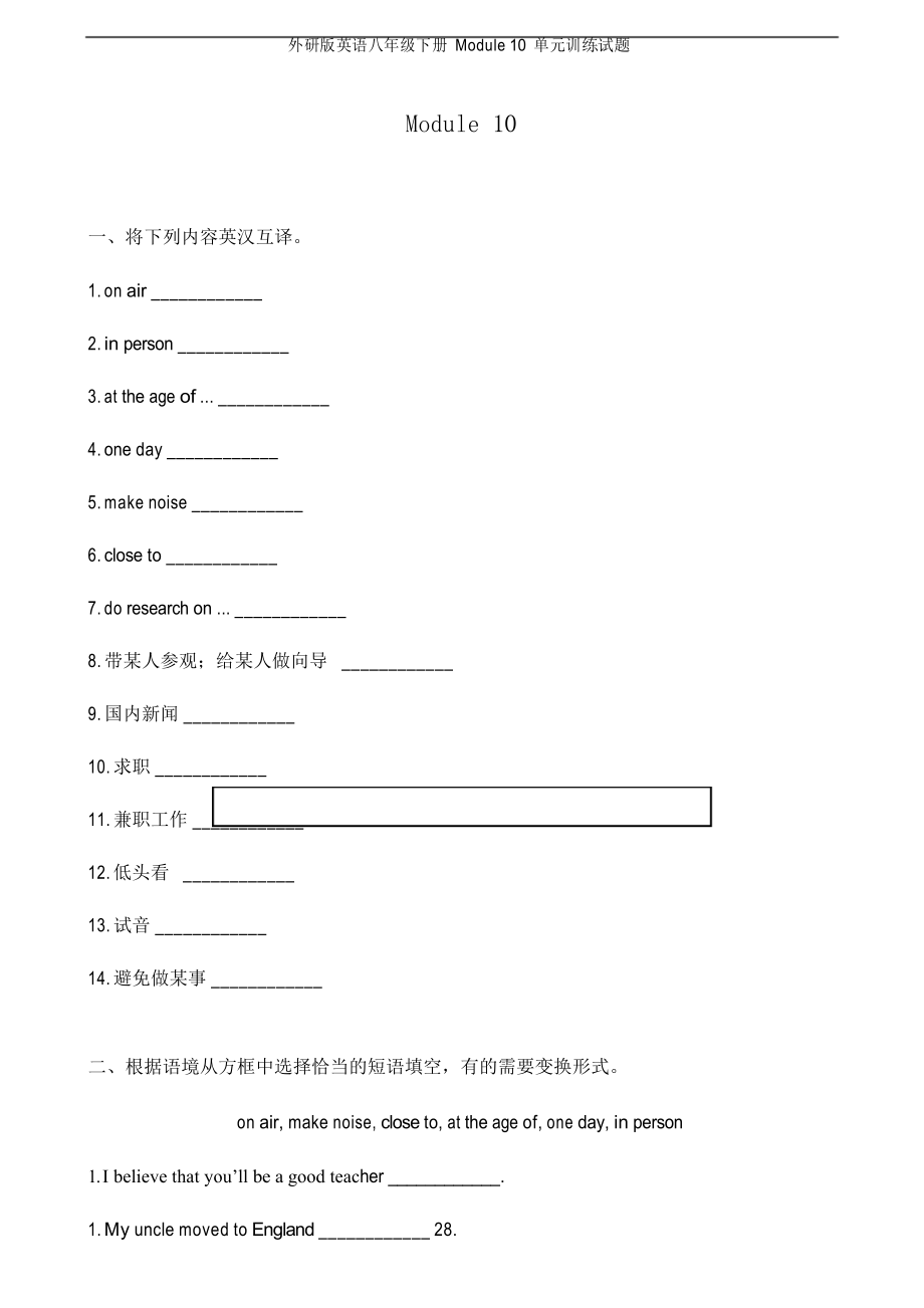 外研版英语八年级下册 Module 10 单元训练试题_第1页