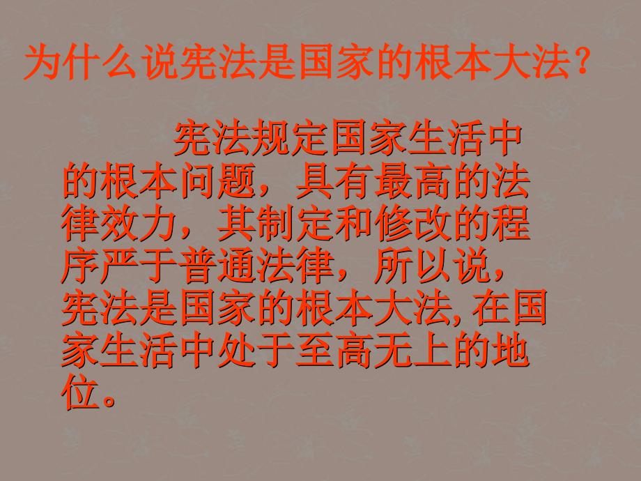 北京市平谷县八年级政治第课树立宪法意识课件_第1页