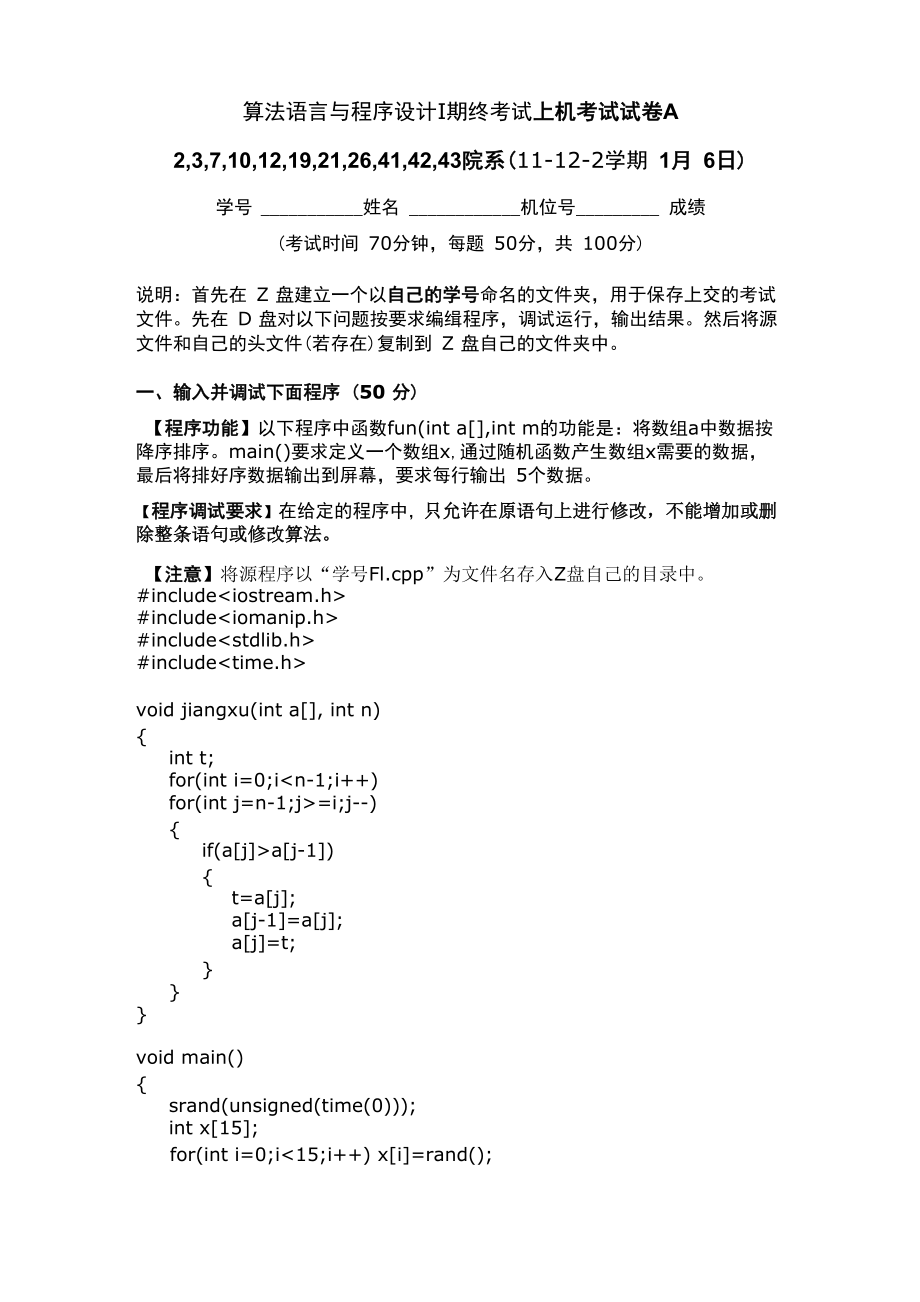 东南大学C++非电类2012_第1页