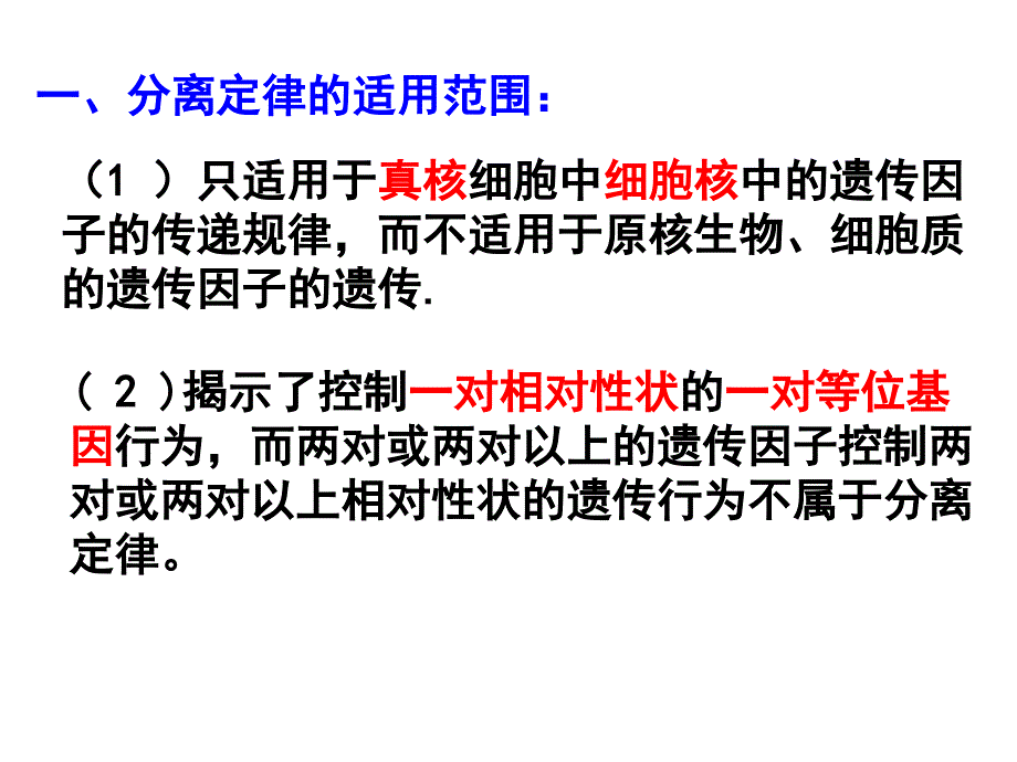 《分离定律的应用》PPT课件_第1页