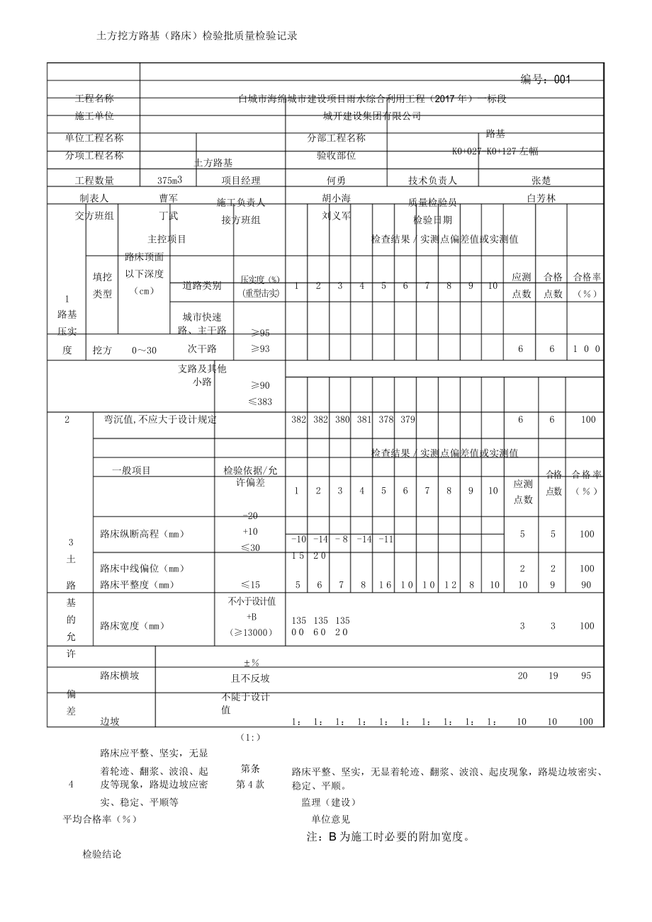 土方挖方路基 路床 检验_第1页