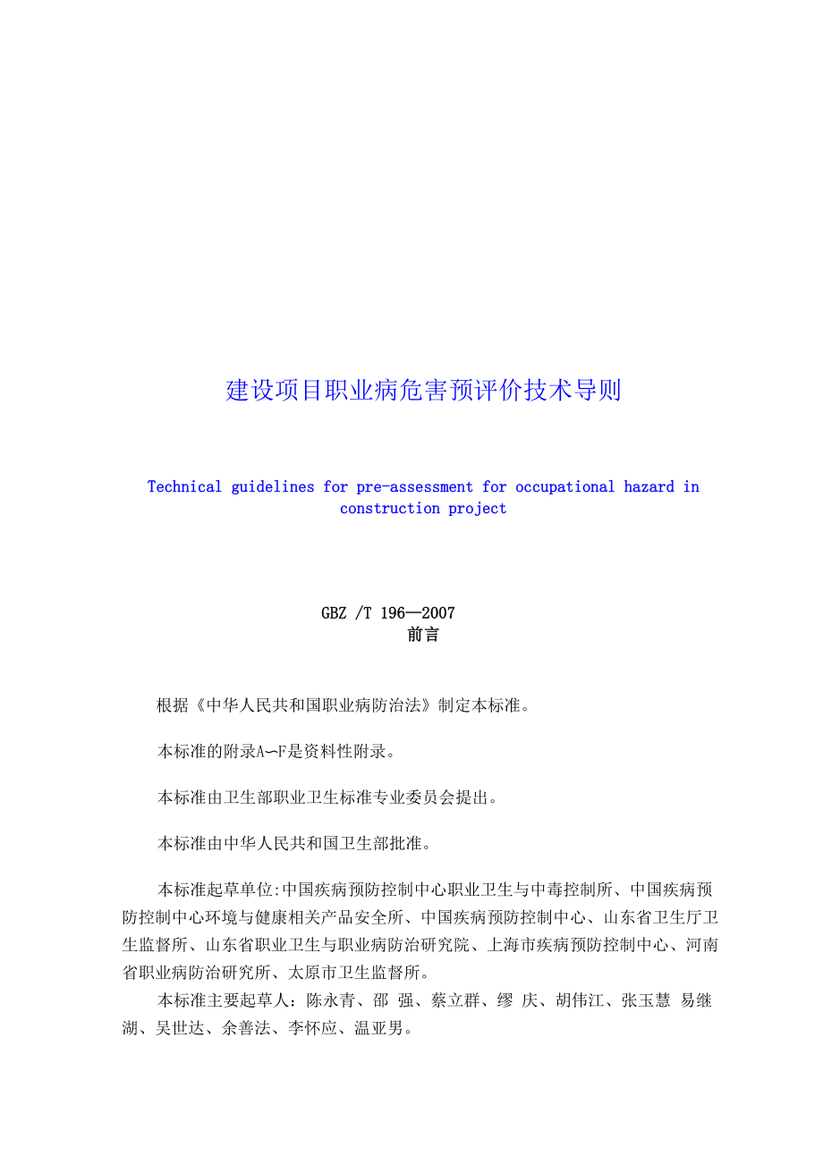 建设项目职业病危害预评价技术导则_第1页