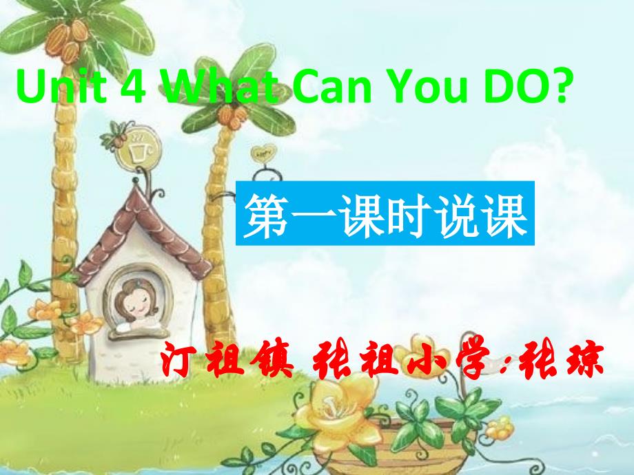 whatcanyoudo说课课件_第1页